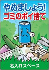 画像1: ゴミのポイ捨て禁止【看板】 (1)