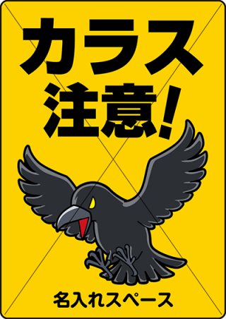 鳩の餌やり禁止看板の販売 ハトのエサやり禁止 鳩のエサ禁止