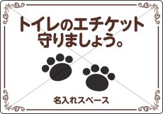 画像1: 犬の散歩：トイレのエチケット【看板】 (1)